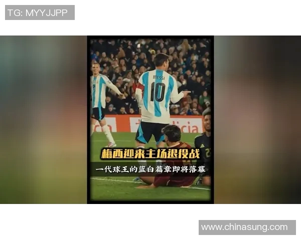 梅西领衔阿根廷新一代足球传奇 重燃世界杯荣耀梦