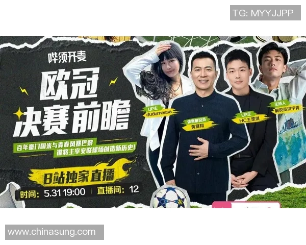 黄健翔解说的欧冠决赛精彩瞬间