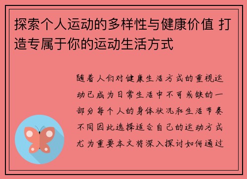 探索个人运动的多样性与健康价值 打造专属于你的运动生活方式