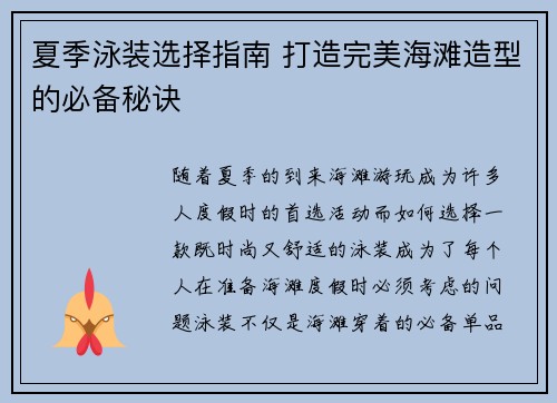 夏季泳装选择指南 打造完美海滩造型的必备秘诀