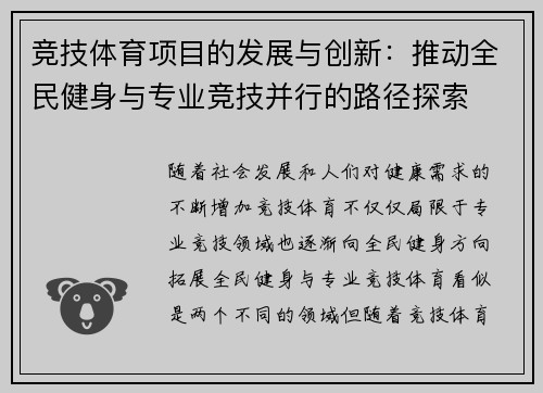 竞技体育项目的发展与创新：推动全民健身与专业竞技并行的路径探索