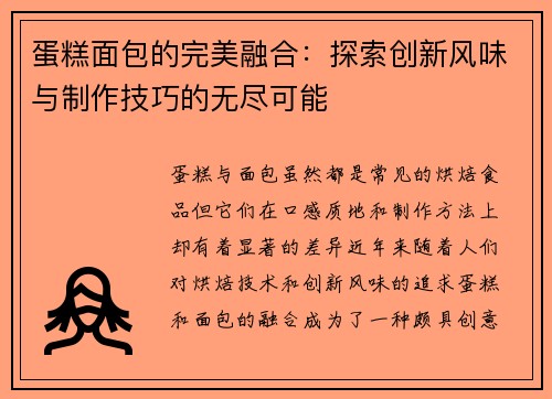 蛋糕面包的完美融合：探索创新风味与制作技巧的无尽可能