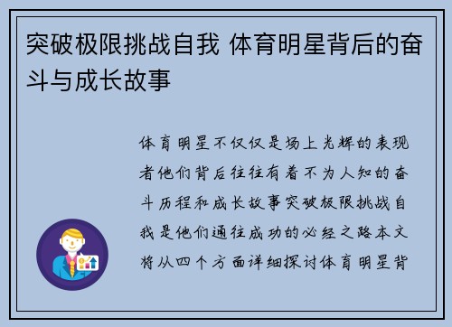 突破极限挑战自我 体育明星背后的奋斗与成长故事