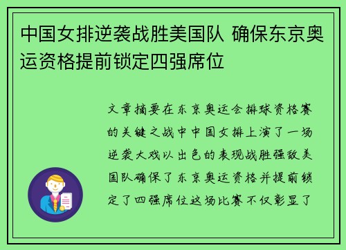 中国女排逆袭战胜美国队 确保东京奥运资格提前锁定四强席位