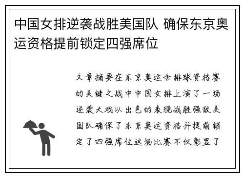 中国女排逆袭战胜美国队 确保东京奥运资格提前锁定四强席位