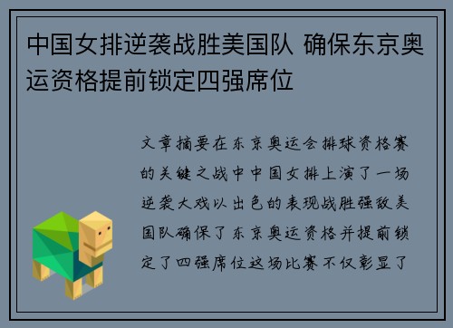 中国女排逆袭战胜美国队 确保东京奥运资格提前锁定四强席位
