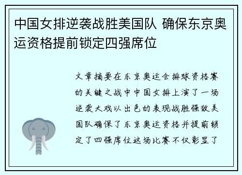 中国女排逆袭战胜美国队 确保东京奥运资格提前锁定四强席位