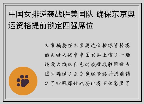 中国女排逆袭战胜美国队 确保东京奥运资格提前锁定四强席位