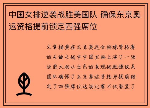 中国女排逆袭战胜美国队 确保东京奥运资格提前锁定四强席位