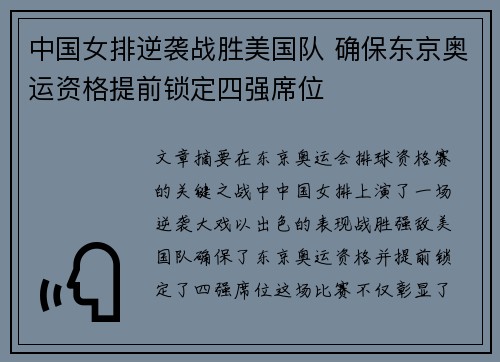 中国女排逆袭战胜美国队 确保东京奥运资格提前锁定四强席位