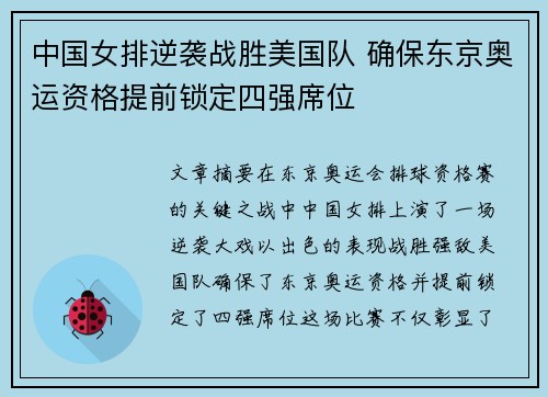 中国女排逆袭战胜美国队 确保东京奥运资格提前锁定四强席位