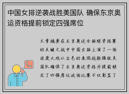 中国女排逆袭战胜美国队 确保东京奥运资格提前锁定四强席位