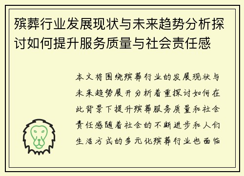 殡葬行业发展现状与未来趋势分析探讨如何提升服务质量与社会责任感