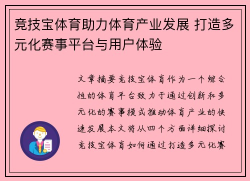 竞技宝体育助力体育产业发展 打造多元化赛事平台与用户体验