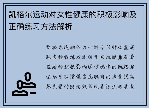 凯格尔运动对女性健康的积极影响及正确练习方法解析