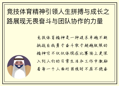 竞技体育精神引领人生拼搏与成长之路展现无畏奋斗与团队协作的力量