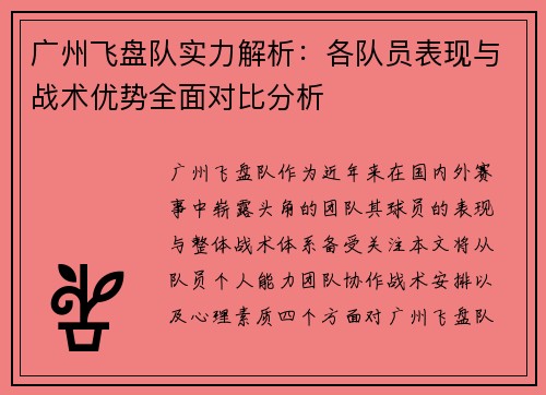 广州飞盘队实力解析：各队员表现与战术优势全面对比分析